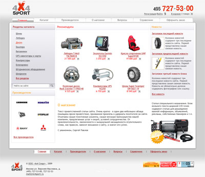 Сайт Интернет-магазина автозапчастей, оборудования и аксессуаров для внедорожников «4x4Sport.ru»