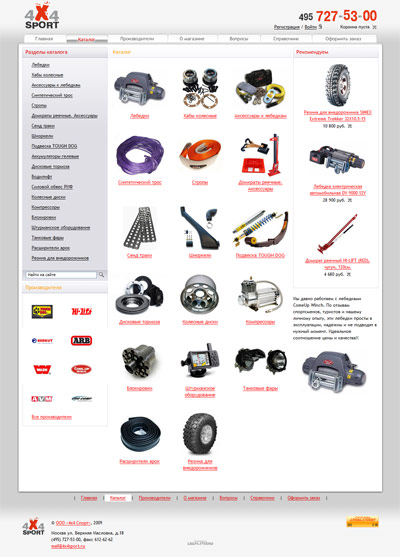Сайт Интернет-магазина автозапчастей, оборудования и аксессуаров для внедорожников «4x4Sport.ru»