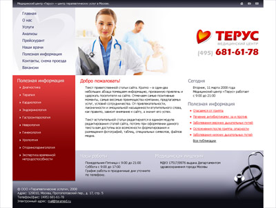 Создание сайта медицинского центра «Терус» в Москве